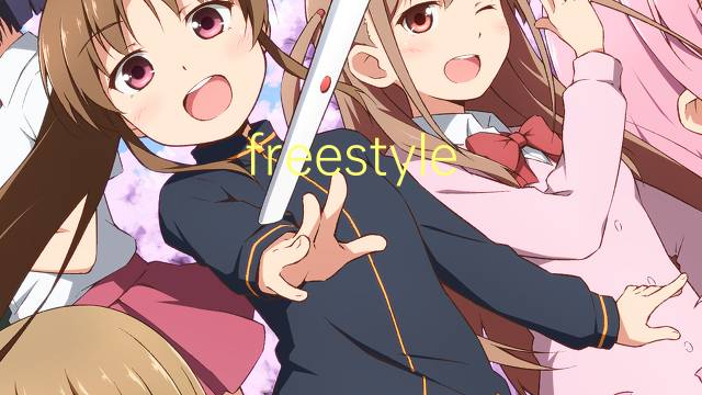 freestyle wrestling是什么意思 freestyle wrestling的读音、翻译、用法