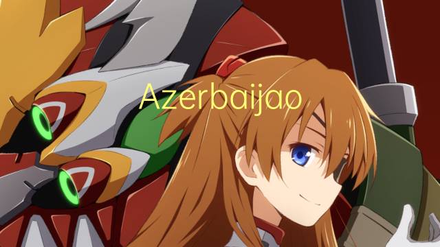 Azerbaijao Oriental是什么意思 Azerbaijao Oriental的读音、翻译、用法