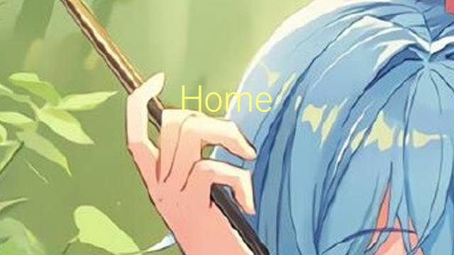 Home run是什么意思 Home run的读音、翻译、用法
