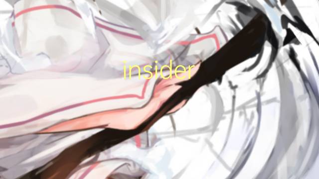 insider trading是什么意思 insider trading的读音、翻译、用法