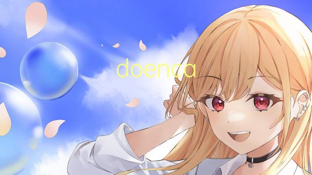 doenca oftalmica是什么意思 doenca oftalmica的读音、翻译、用法