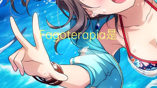 Fagoterapia是什么意思 Fagoterapia的读音、翻译、用法
