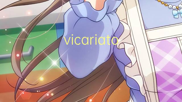 vicariato apostolico是什么意思 vicariato apostolico的读音、翻译、用法