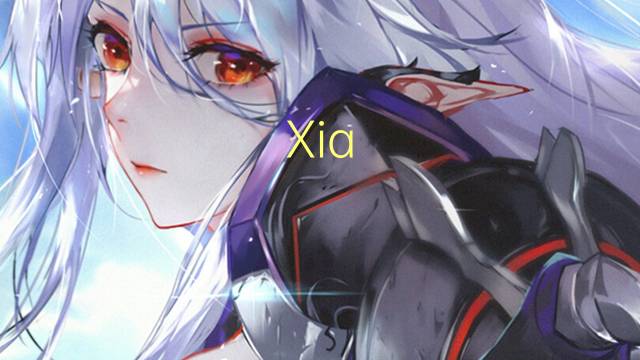 Xia Yan是什么意思 Xia Yan的读音、翻译、用法