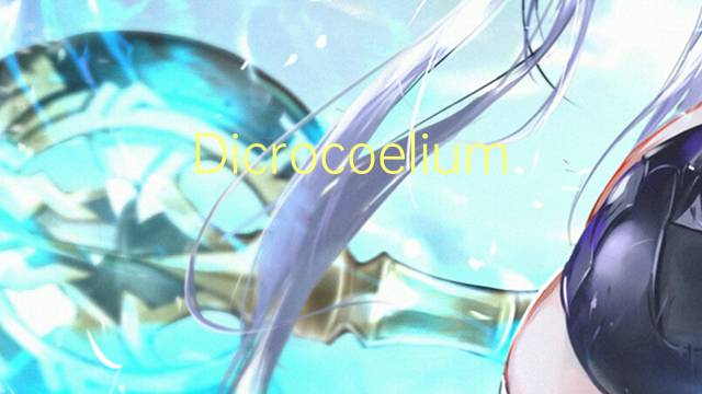 Dicrocoelium dendriticum是什么意思 Dicrocoelium dendriticum的读音、翻译、用法