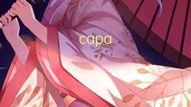 capa limite是什么意思 capa limite的读音、翻译、用法