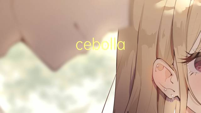 cebolla silvestre是什么意思 cebolla silvestre的读音、翻译、用法