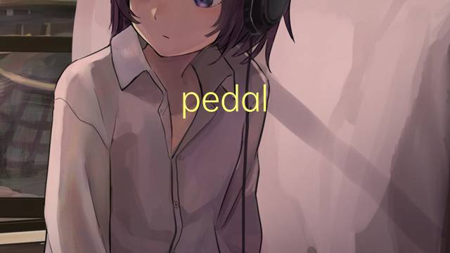 pedal off是什么意思 pedal off的中文翻译、读音、例句