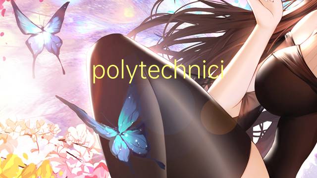 polytechnicien是什么意思 polytechnicien的中文翻译、读音、例句