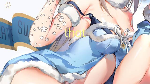 that it is是什么意思 that it is的中文翻译、读音、例句