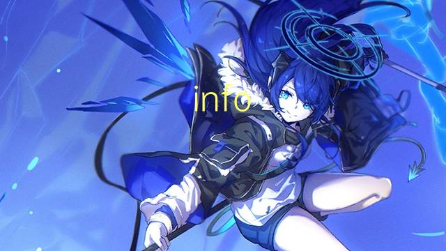 info db是什么意思 info db的中文翻译、读音、例句